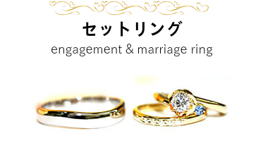 花のデザインをした婚約指輪とカーブに合わせた 結婚指輪のセットリングは一生の宝物 セットリング engagement & marriage ring